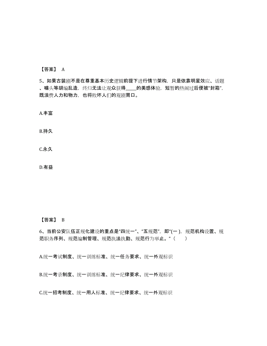 备考2025广东省江门市公安警务辅助人员招聘题库附答案（基础题）_第3页