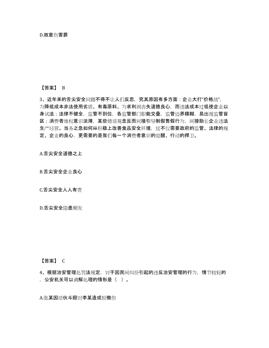 备考2025陕西省咸阳市彬县公安警务辅助人员招聘能力检测试卷A卷附答案_第2页