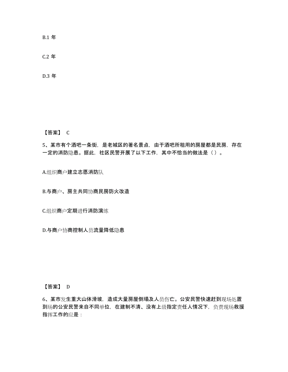 备考2025陕西省榆林市公安警务辅助人员招聘模拟考核试卷含答案_第3页