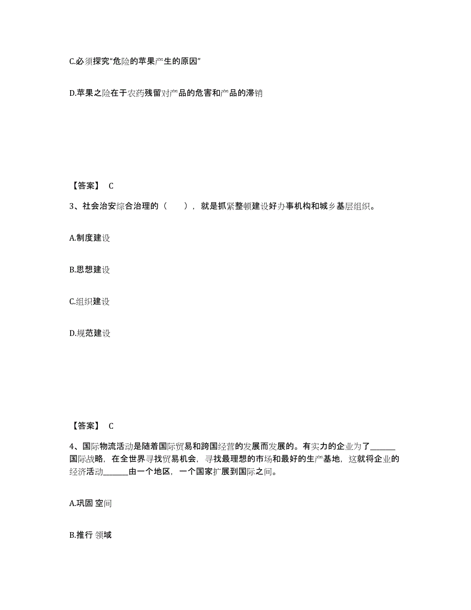 备考2025安徽省滁州市来安县公安警务辅助人员招聘押题练习试卷A卷附答案_第2页