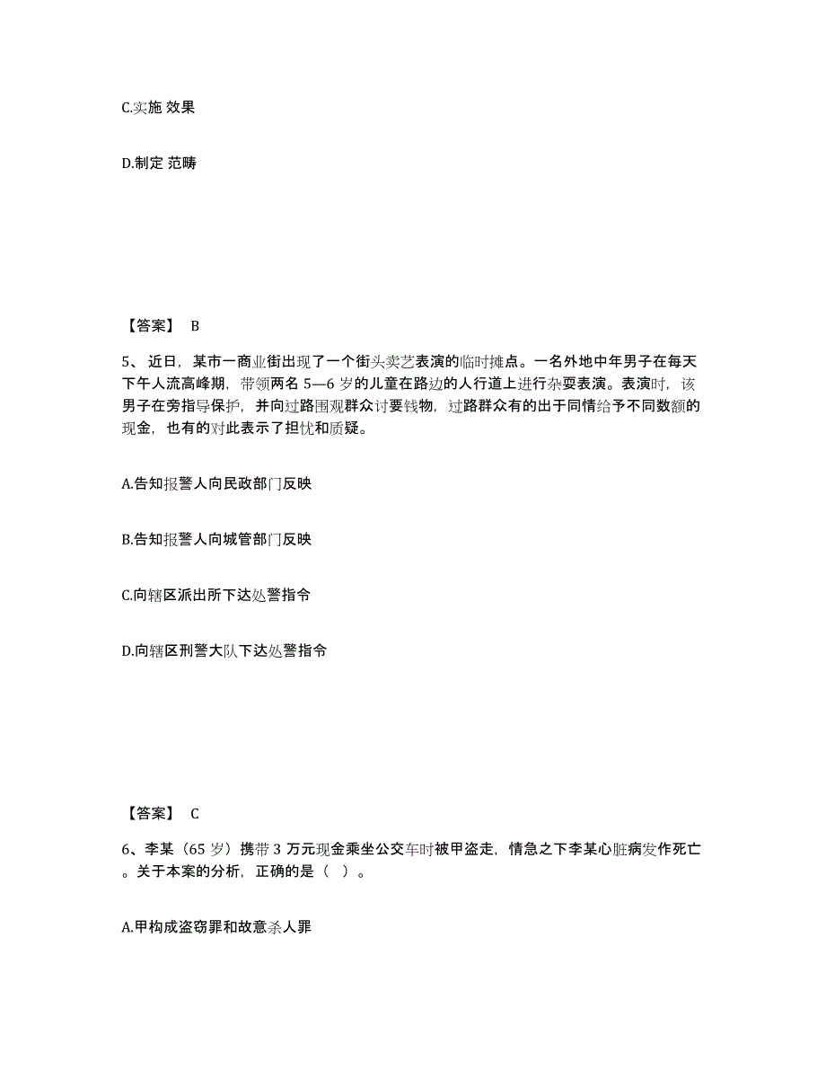 备考2025安徽省滁州市来安县公安警务辅助人员招聘押题练习试卷A卷附答案_第3页