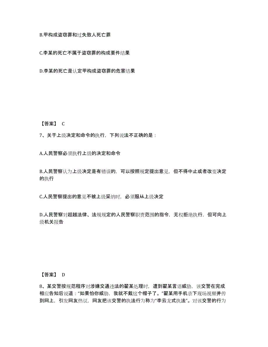 备考2025安徽省滁州市来安县公安警务辅助人员招聘押题练习试卷A卷附答案_第4页