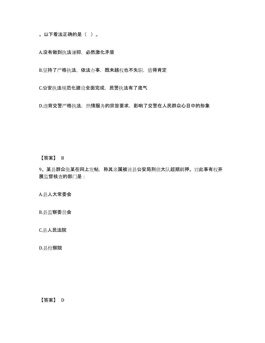 备考2025安徽省滁州市来安县公安警务辅助人员招聘押题练习试卷A卷附答案_第5页