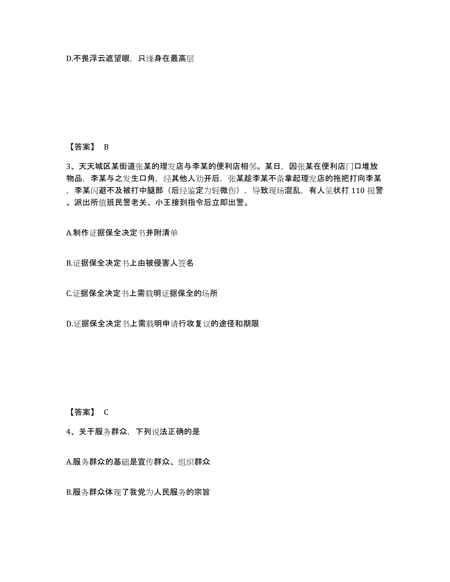 备考2025江西省抚州市金溪县公安警务辅助人员招聘每日一练试卷B卷含答案_第2页