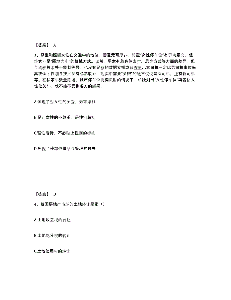 备考2025内蒙古自治区鄂尔多斯市鄂托克前旗公安警务辅助人员招聘押题练习试题A卷含答案_第2页