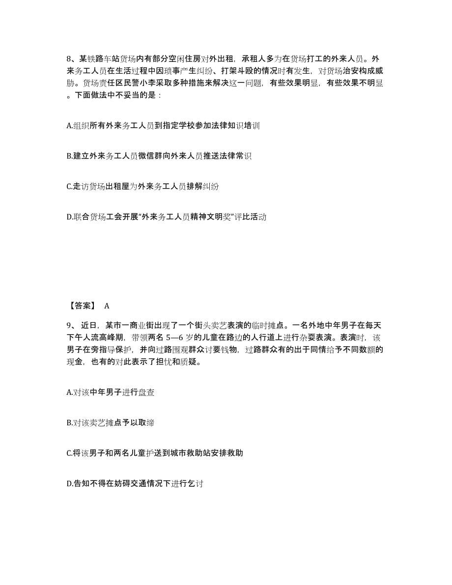 备考2025广西壮族自治区崇左市公安警务辅助人员招聘模拟题库及答案_第5页