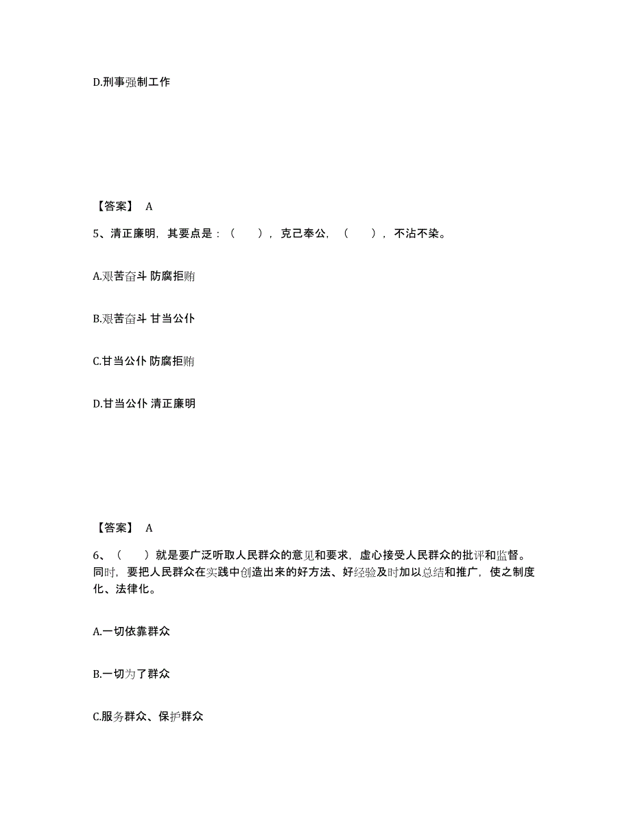 备考2025山东省枣庄市薛城区公安警务辅助人员招聘考前冲刺试卷B卷含答案_第3页