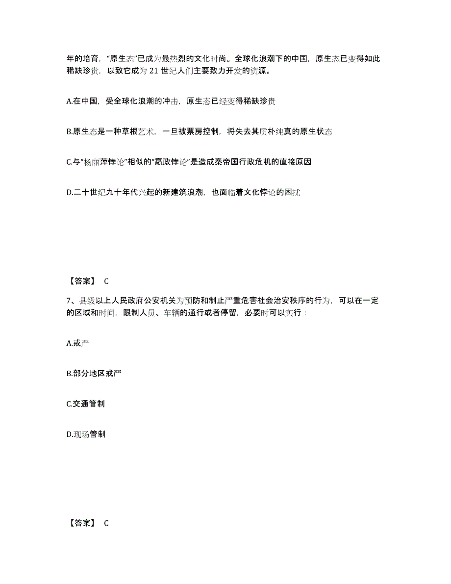 备考2025吉林省吉林市磐石市公安警务辅助人员招聘典型题汇编及答案_第4页