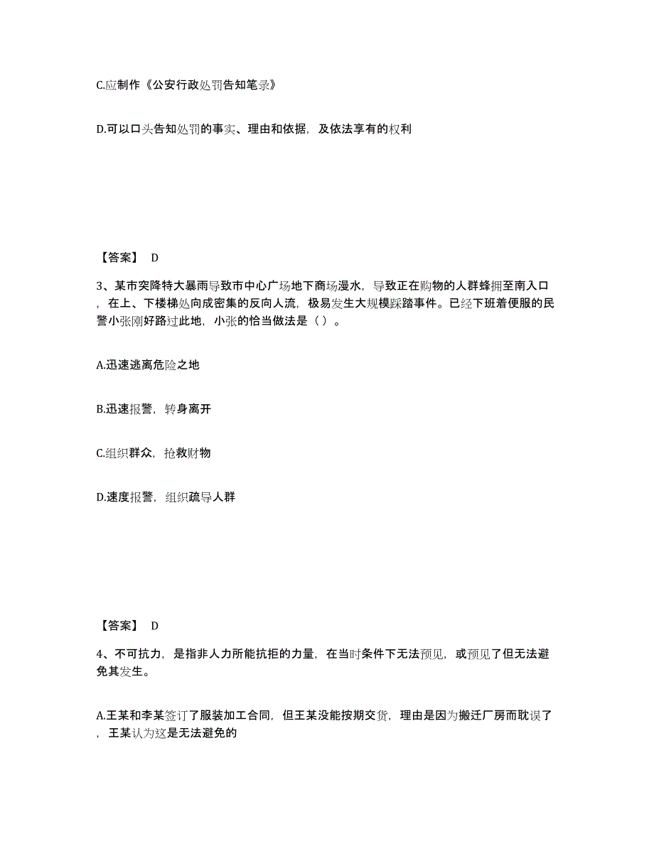 备考2025陕西省咸阳市礼泉县公安警务辅助人员招聘模拟考核试卷含答案_第2页