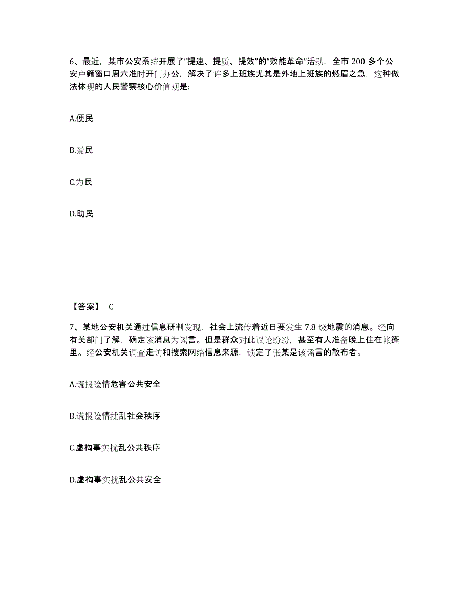 备考2025陕西省咸阳市礼泉县公安警务辅助人员招聘模拟考核试卷含答案_第4页