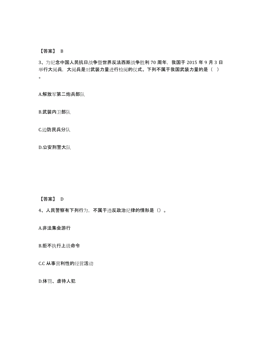 备考2025吉林省白山市八道江区公安警务辅助人员招聘提升训练试卷A卷附答案_第2页