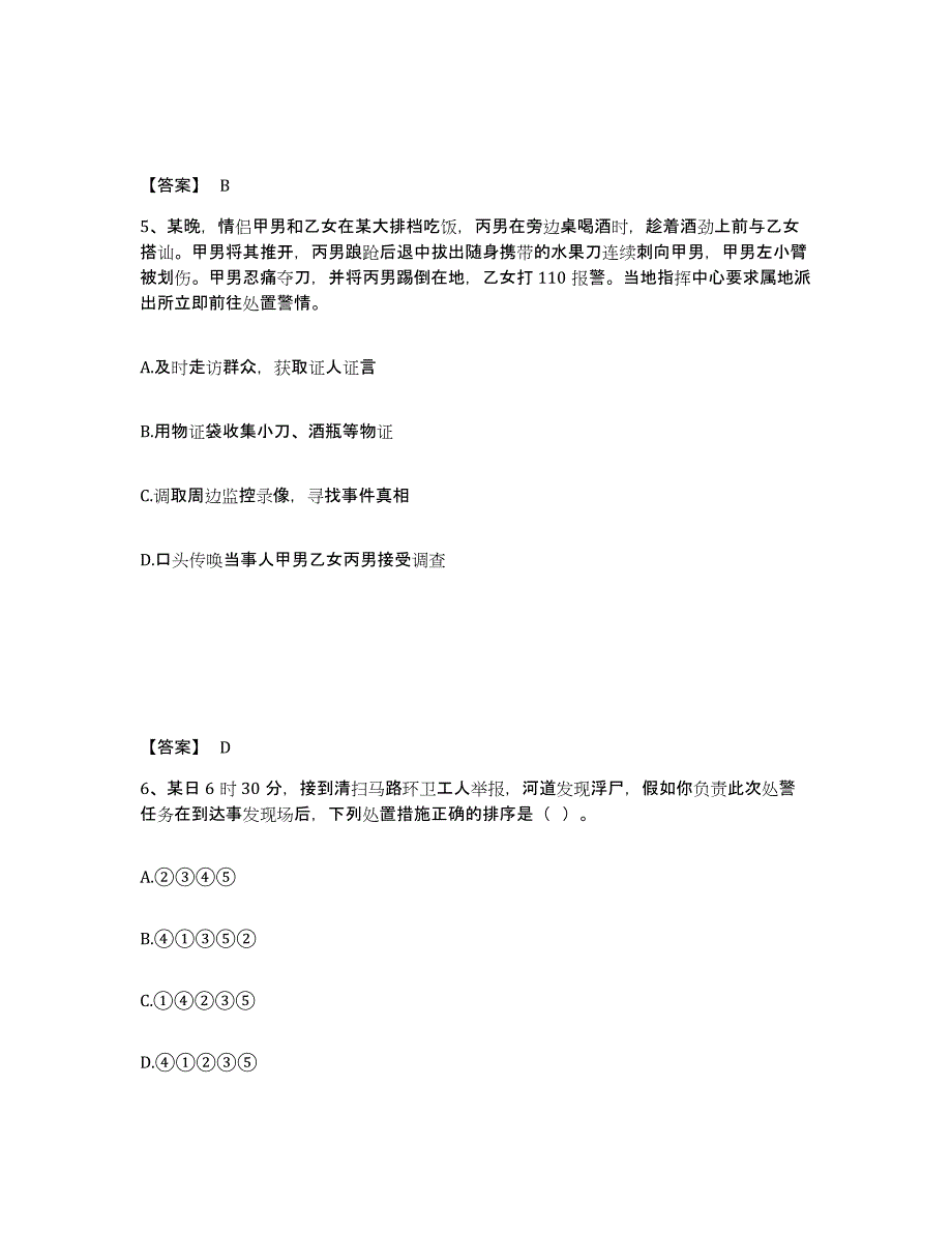 备考2025吉林省白山市八道江区公安警务辅助人员招聘提升训练试卷A卷附答案_第3页