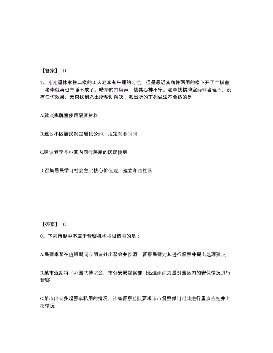 备考2025吉林省白山市八道江区公安警务辅助人员招聘提升训练试卷A卷附答案_第4页