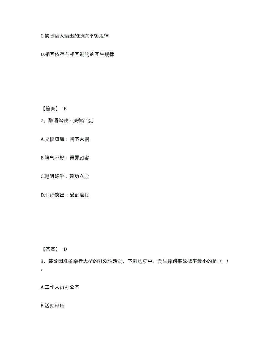 备考2025山东省临沂市罗庄区公安警务辅助人员招聘自测提分题库加答案_第4页