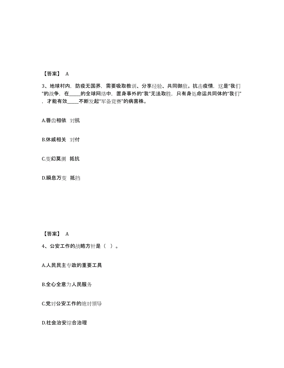 备考2025山东省威海市荣成市公安警务辅助人员招聘考前冲刺试卷A卷含答案_第2页