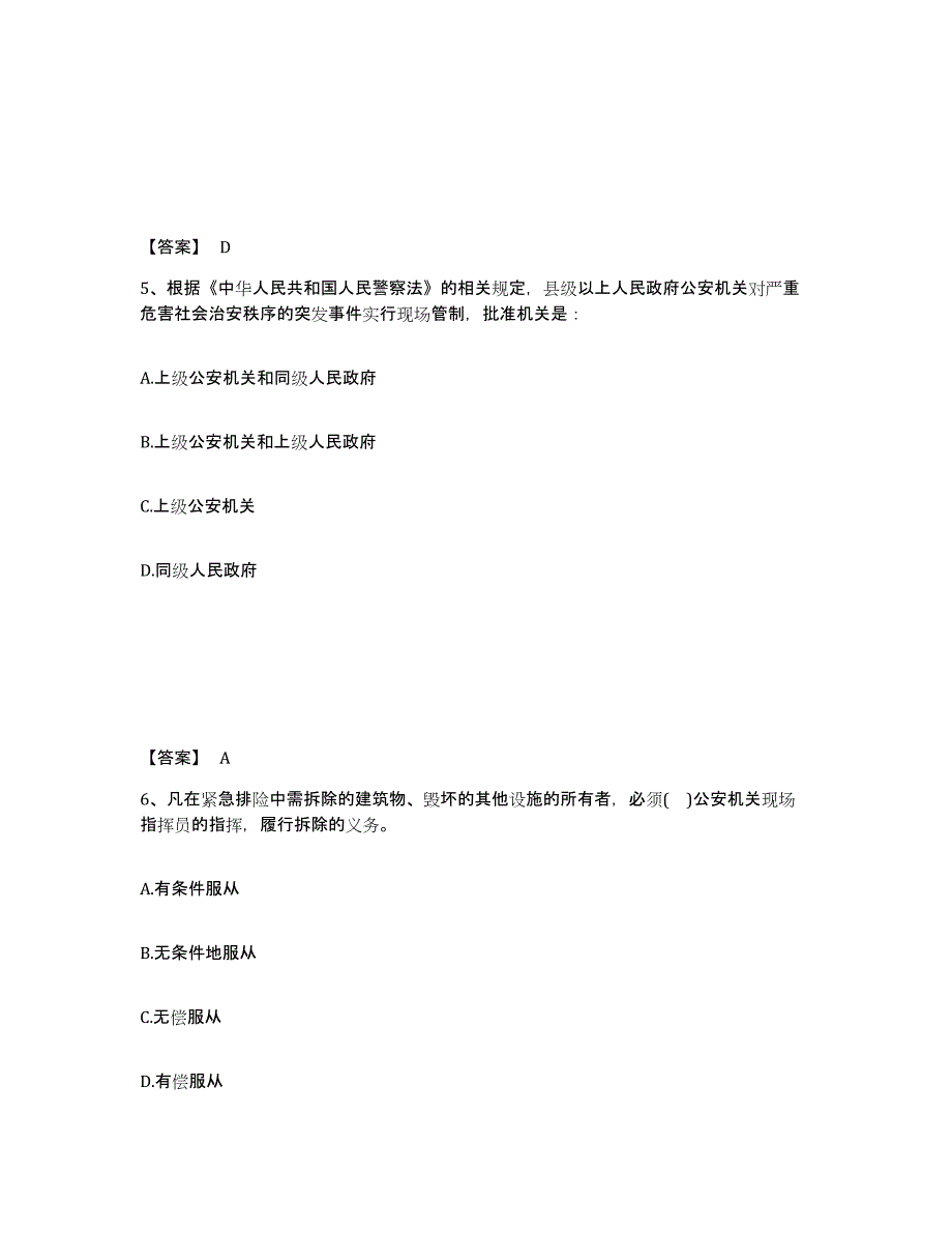 备考2025山东省威海市荣成市公安警务辅助人员招聘考前冲刺试卷A卷含答案_第3页