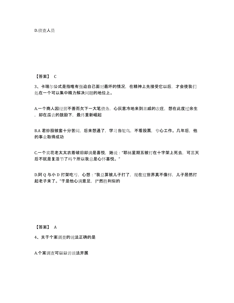 备考2025陕西省宝鸡市千阳县公安警务辅助人员招聘提升训练试卷B卷附答案_第2页