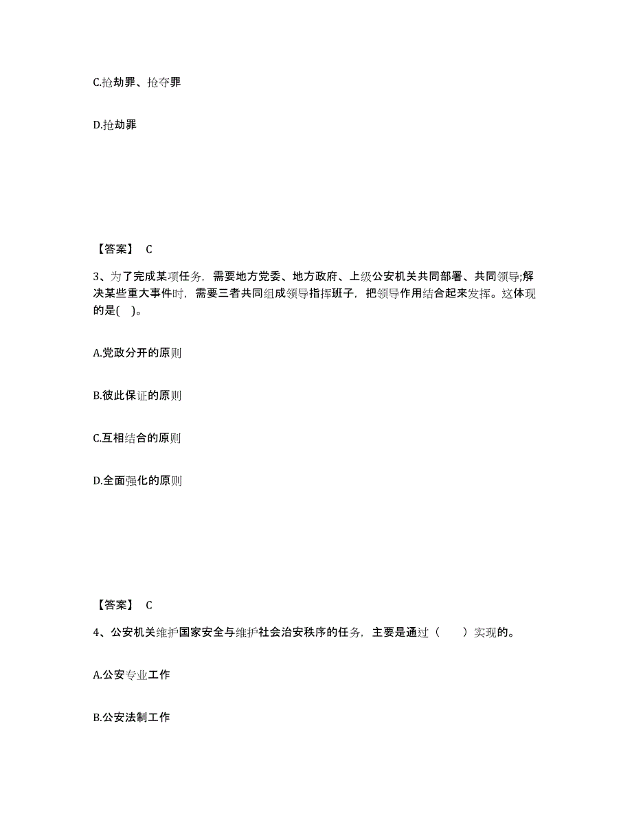 备考2025山东省日照市公安警务辅助人员招聘能力提升试卷B卷附答案_第2页