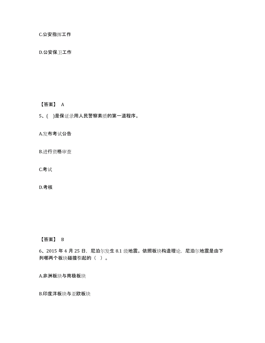 备考2025山东省日照市公安警务辅助人员招聘能力提升试卷B卷附答案_第3页