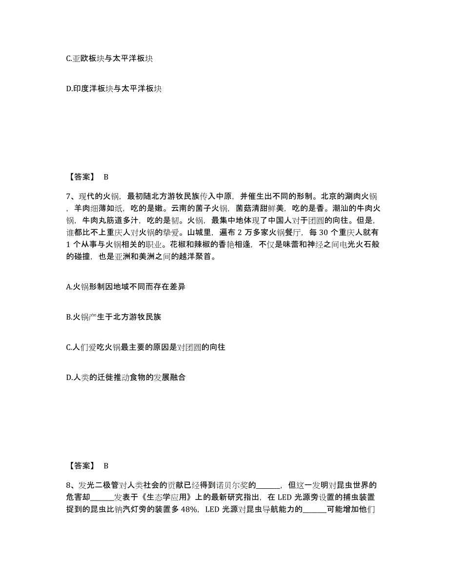 备考2025山东省日照市公安警务辅助人员招聘能力提升试卷B卷附答案_第4页