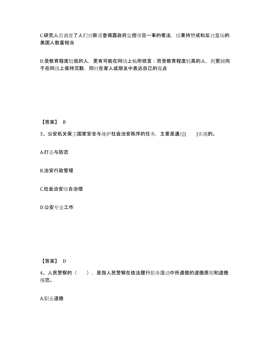 备考2025贵州省遵义市遵义县公安警务辅助人员招聘通关试题库(有答案)_第2页