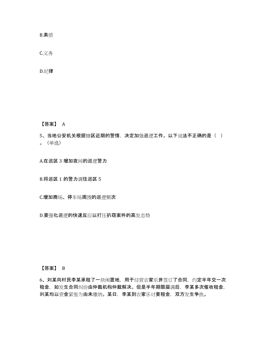 备考2025贵州省遵义市遵义县公安警务辅助人员招聘通关试题库(有答案)_第3页