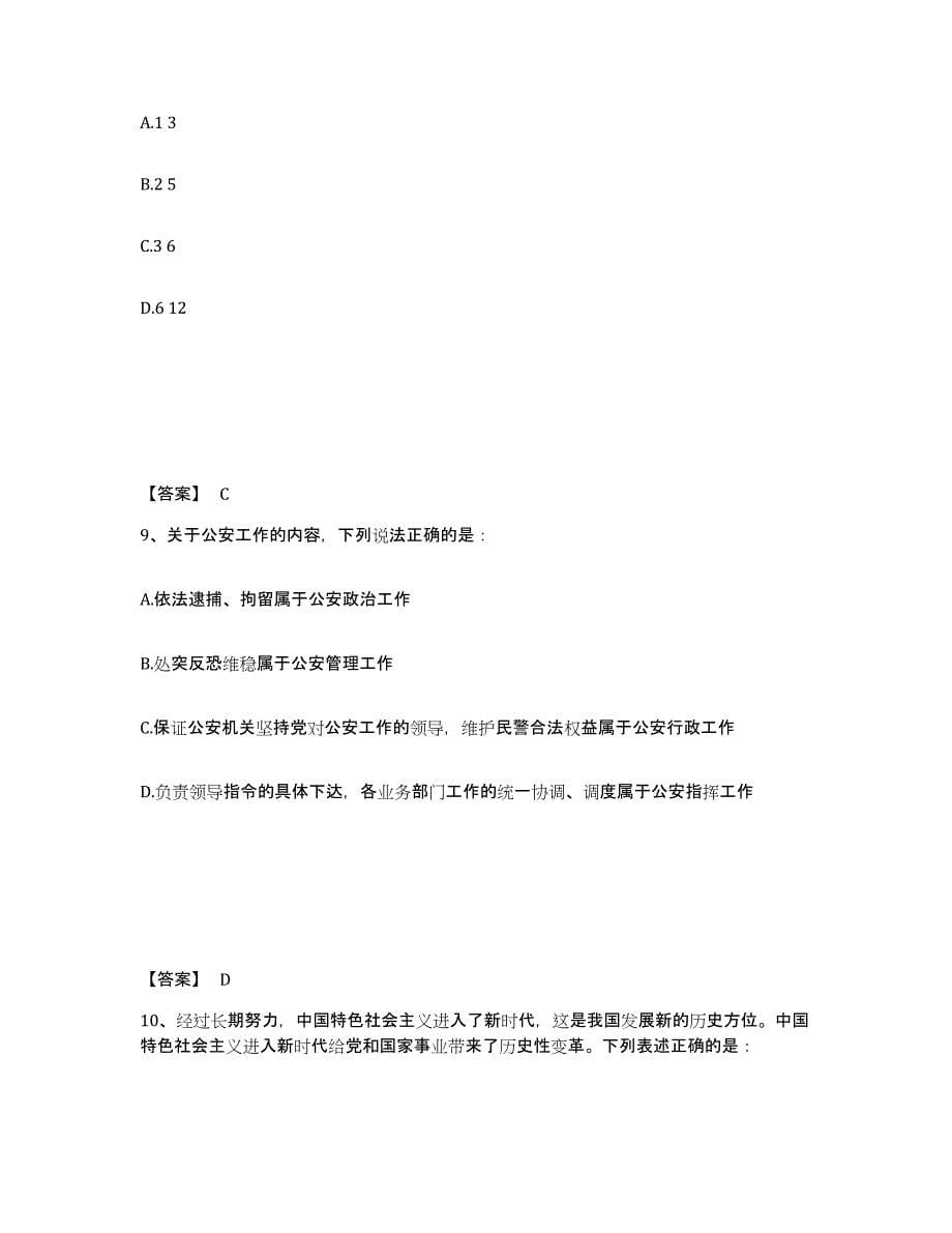 备考2025贵州省遵义市遵义县公安警务辅助人员招聘通关试题库(有答案)_第5页