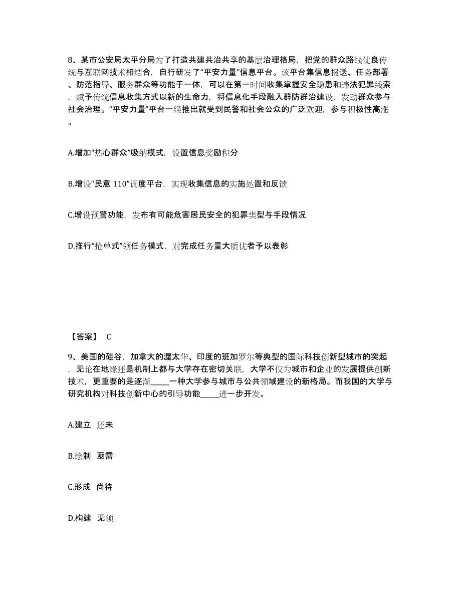备考2025四川省成都市公安警务辅助人员招聘题库附答案（典型题）_第5页