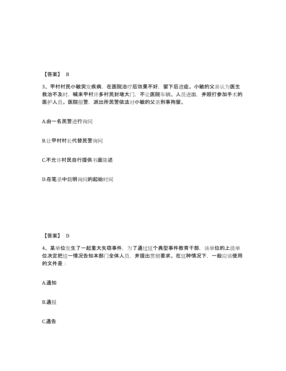 备考2025内蒙古自治区包头市固阳县公安警务辅助人员招聘押题练习试卷A卷附答案_第2页