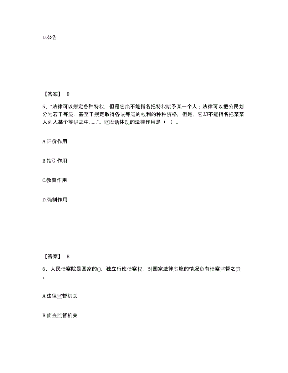 备考2025内蒙古自治区包头市固阳县公安警务辅助人员招聘押题练习试卷A卷附答案_第3页