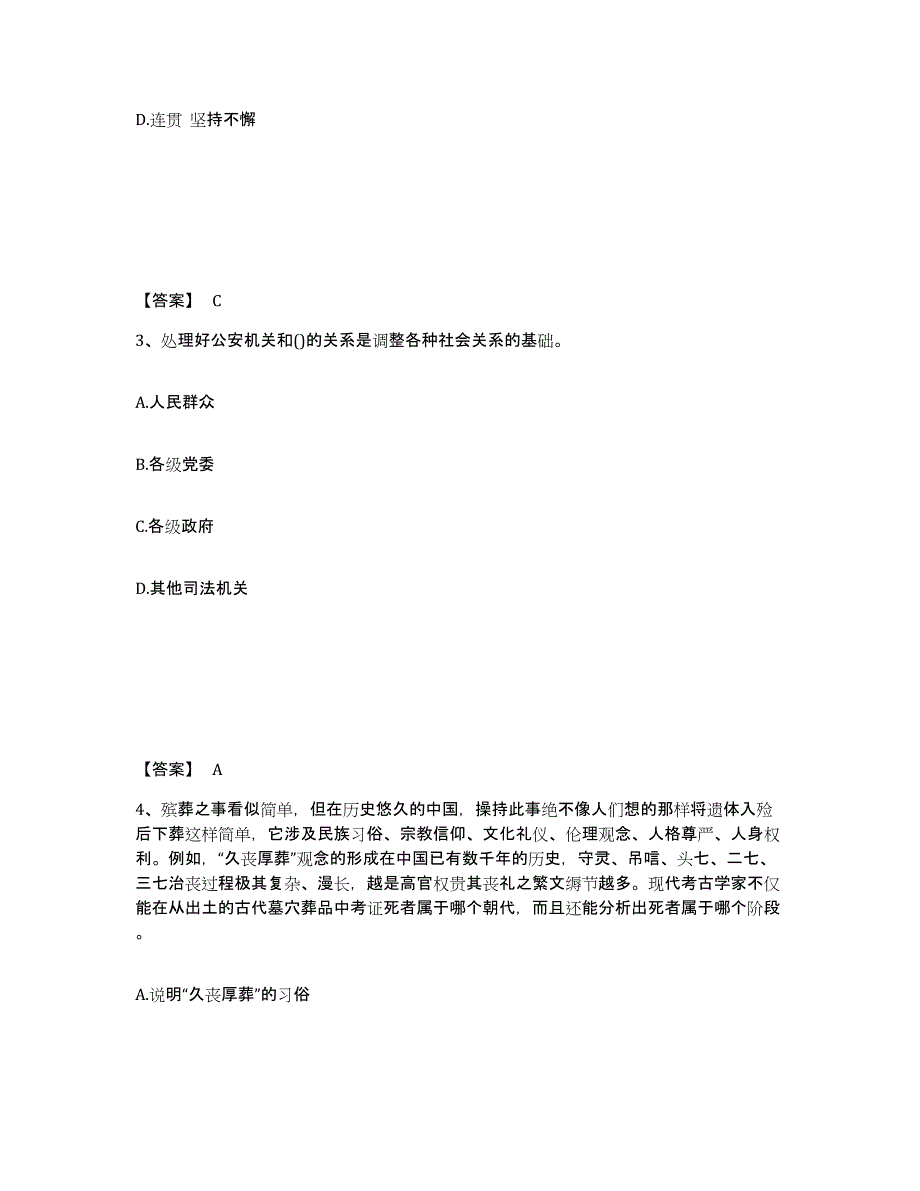 备考2025山东省滨州市公安警务辅助人员招聘综合检测试卷A卷含答案_第2页