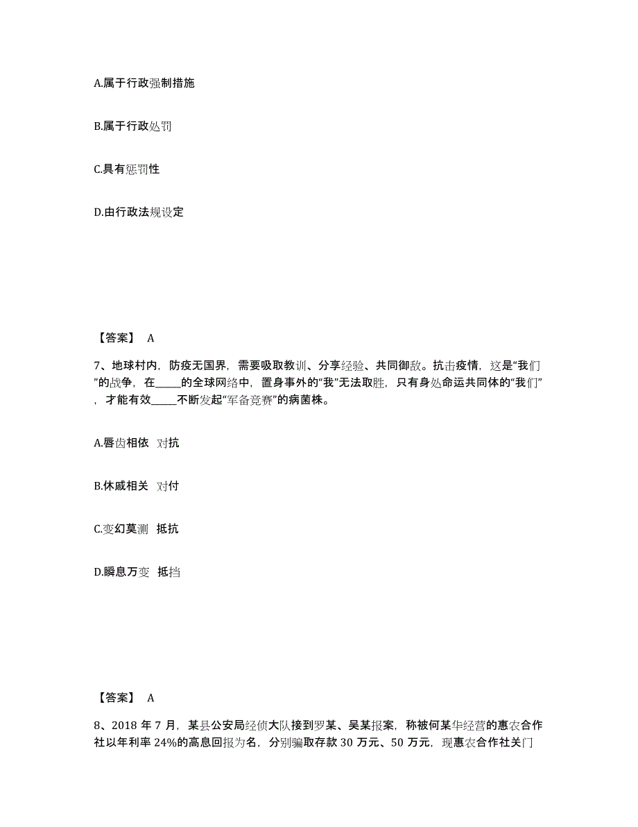 备考2025山东省滨州市公安警务辅助人员招聘综合检测试卷A卷含答案_第4页