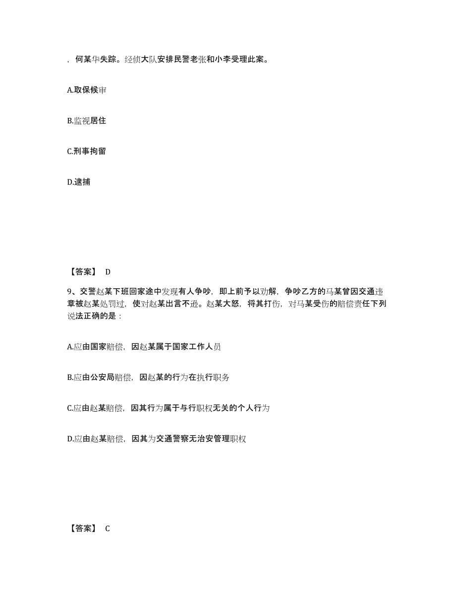 备考2025山东省滨州市公安警务辅助人员招聘综合检测试卷A卷含答案_第5页