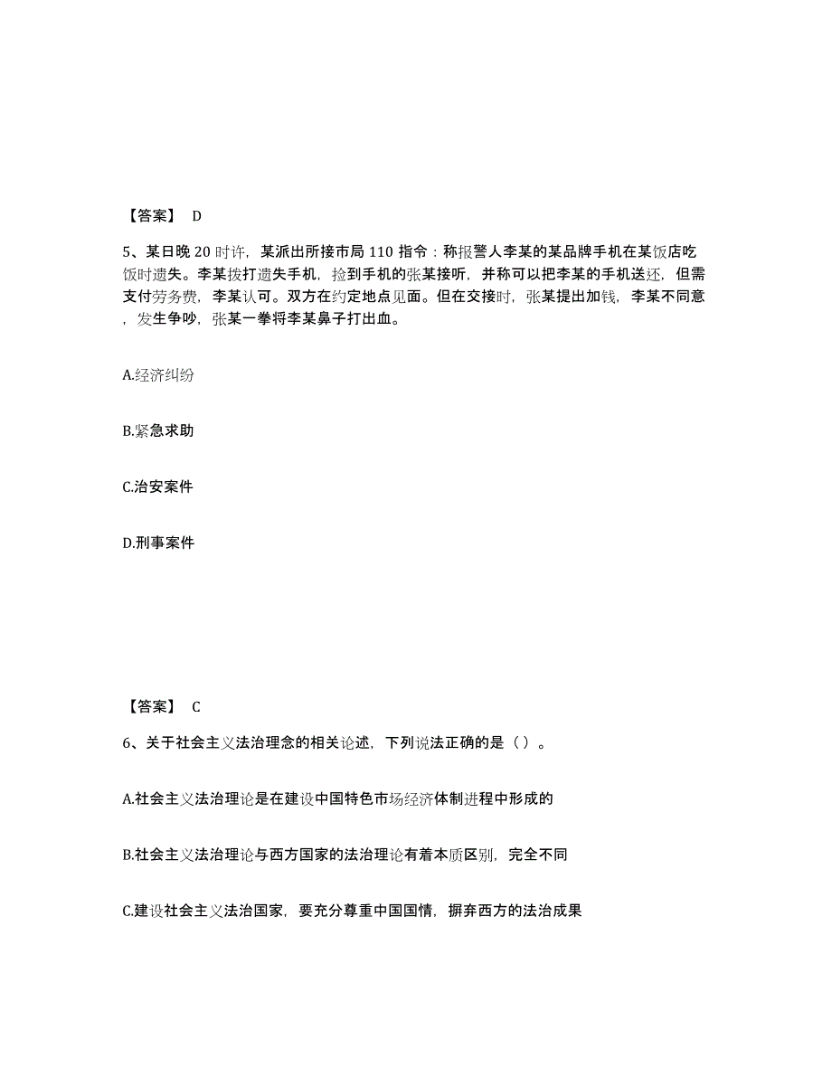 备考2025广东省肇庆市鼎湖区公安警务辅助人员招聘押题练习试题B卷含答案_第3页