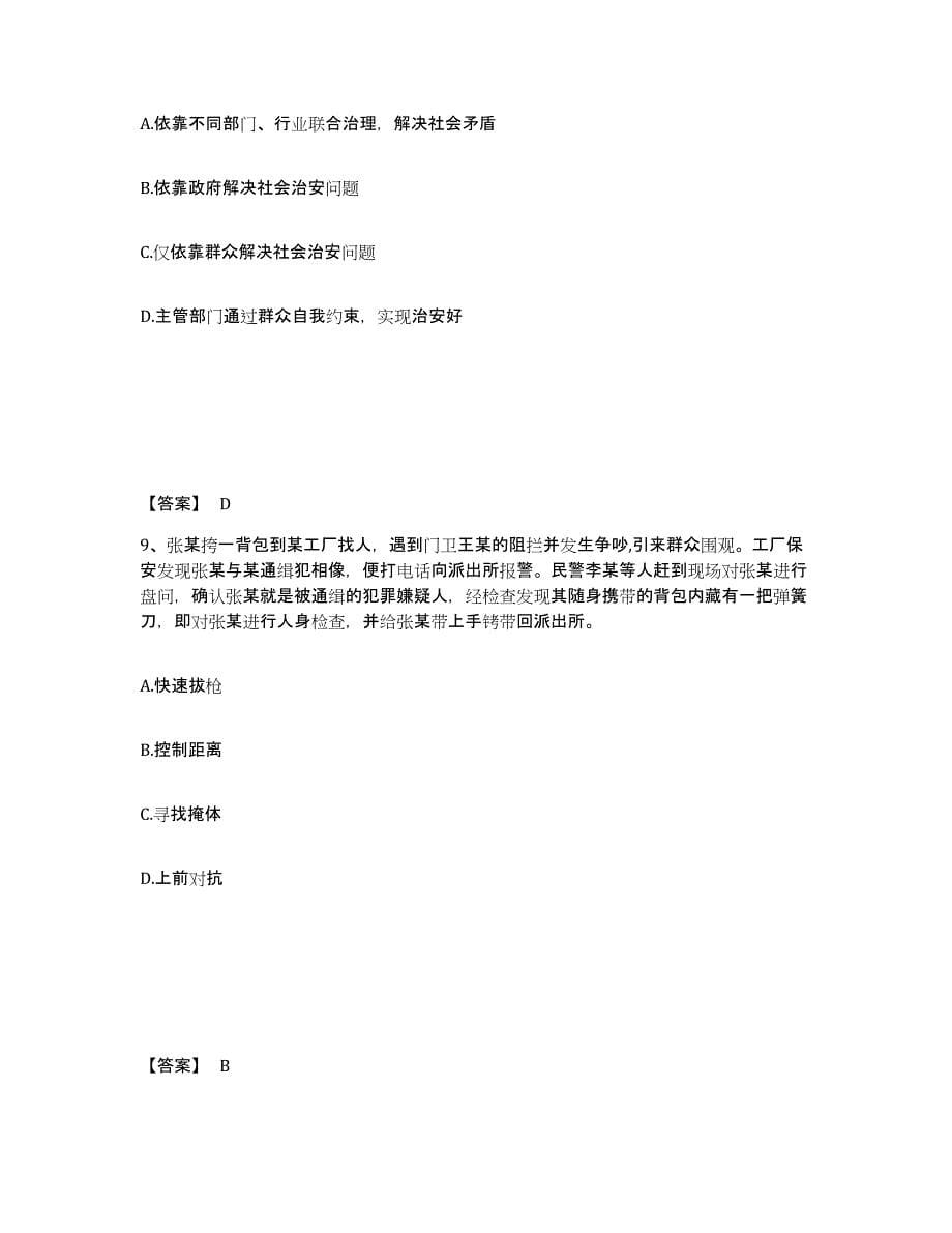 备考2025四川省甘孜藏族自治州公安警务辅助人员招聘过关检测试卷A卷附答案_第5页