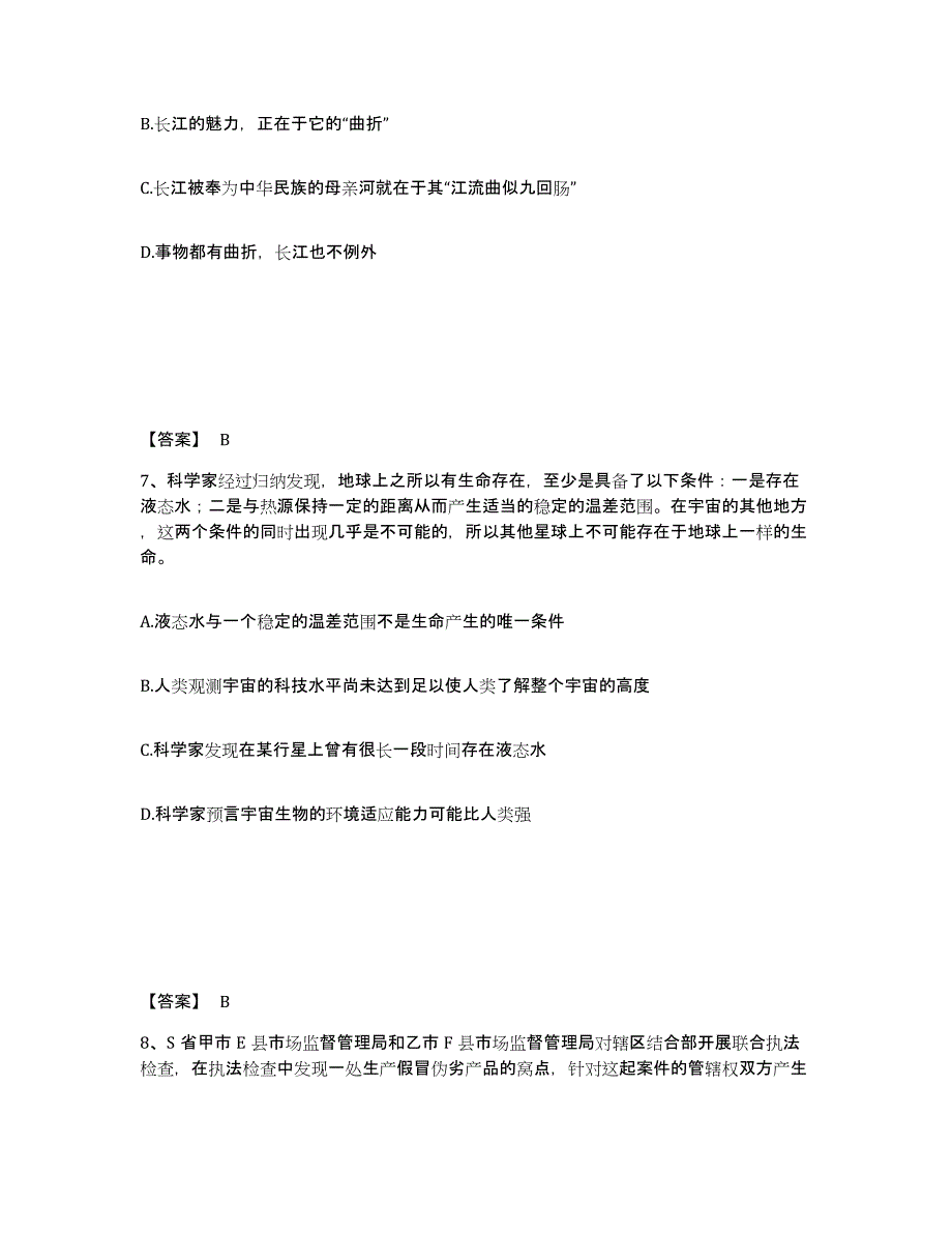 备考2025安徽省宿州市灵璧县公安警务辅助人员招聘题库检测试卷B卷附答案_第4页