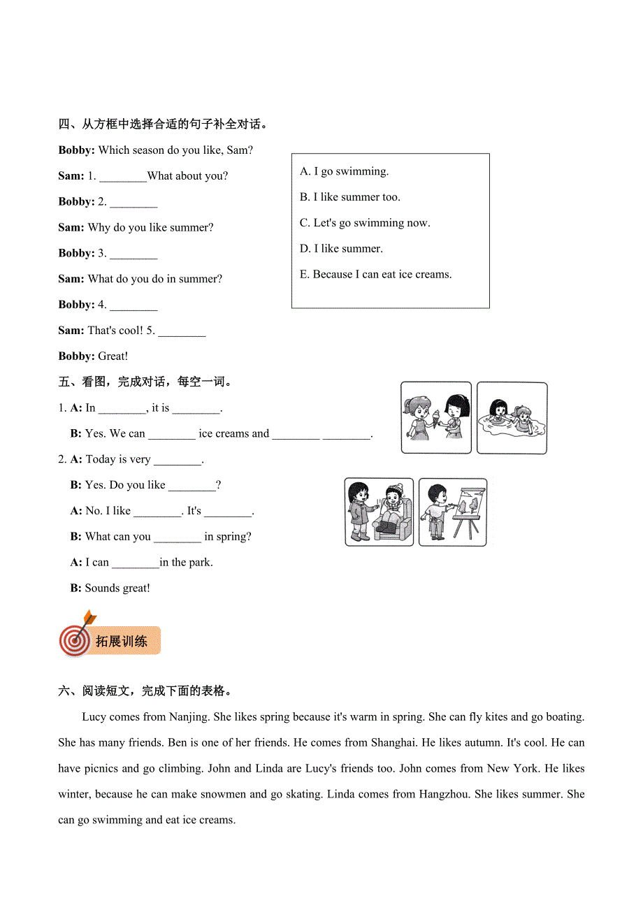 Unit 5 Seasons第3课时分层作业英语四年级下册译林版三起_第2页