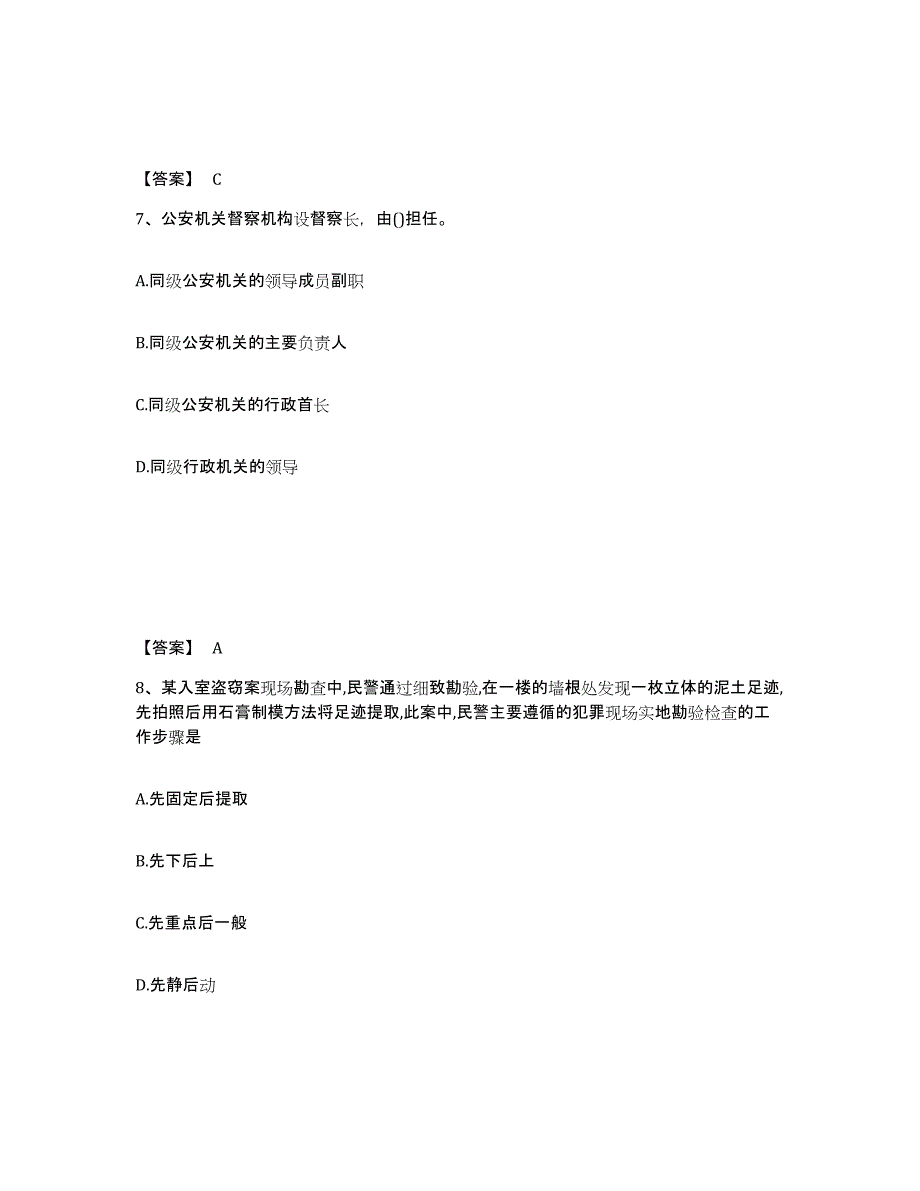 备考2025四川省自贡市大安区公安警务辅助人员招聘题库综合试卷B卷附答案_第4页