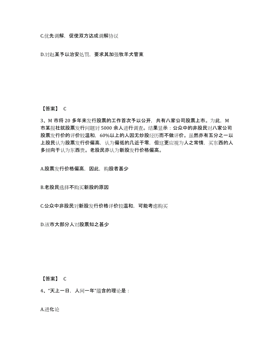 备考2025河北省石家庄市桥东区公安警务辅助人员招聘题库综合试卷B卷附答案_第2页