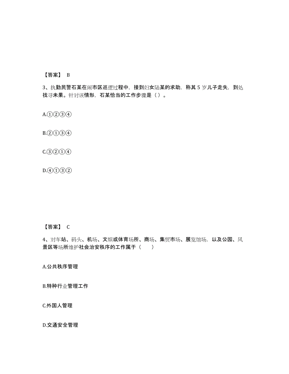 备考2025贵州省铜仁地区石阡县公安警务辅助人员招聘能力检测试卷B卷附答案_第2页