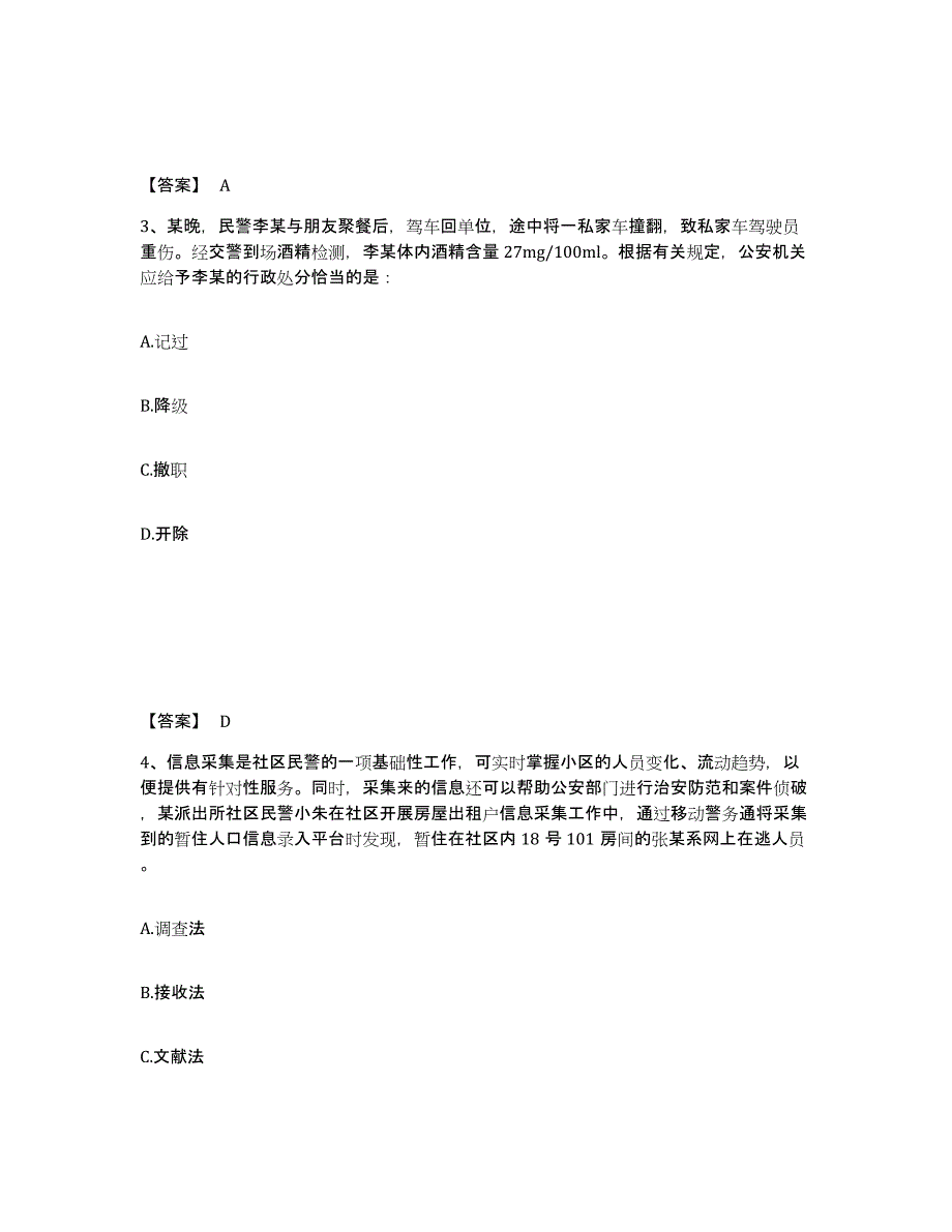 备考2025内蒙古自治区乌兰察布市卓资县公安警务辅助人员招聘考前自测题及答案_第2页