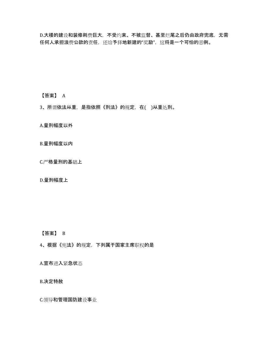 备考2025内蒙古自治区包头市土默特右旗公安警务辅助人员招聘过关检测试卷B卷附答案_第2页