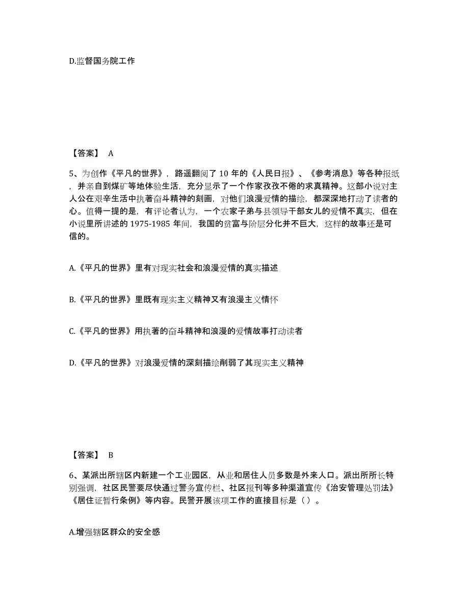 备考2025内蒙古自治区包头市土默特右旗公安警务辅助人员招聘过关检测试卷B卷附答案_第3页