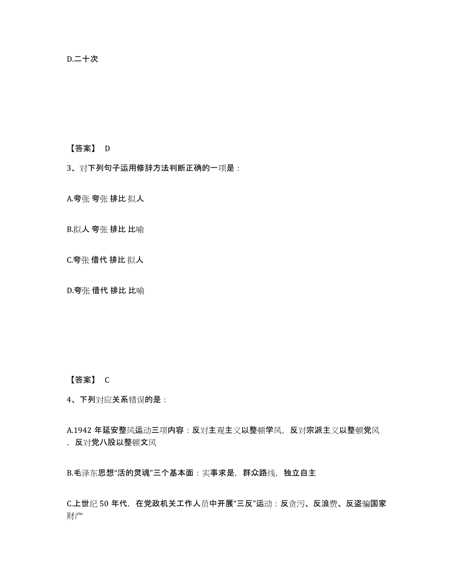 备考2025四川省广安市广安区公安警务辅助人员招聘过关检测试卷B卷附答案_第2页