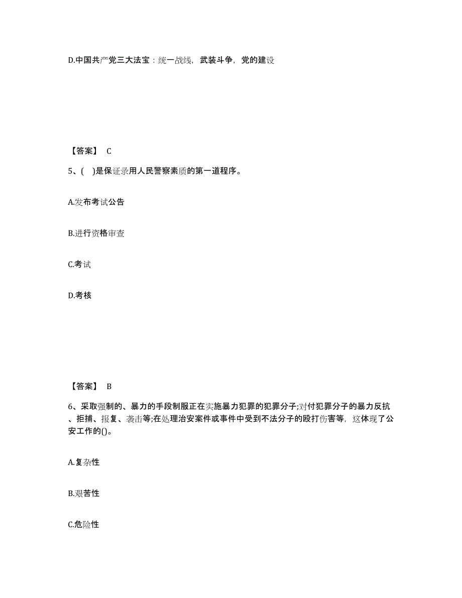 备考2025四川省广安市广安区公安警务辅助人员招聘过关检测试卷B卷附答案_第3页