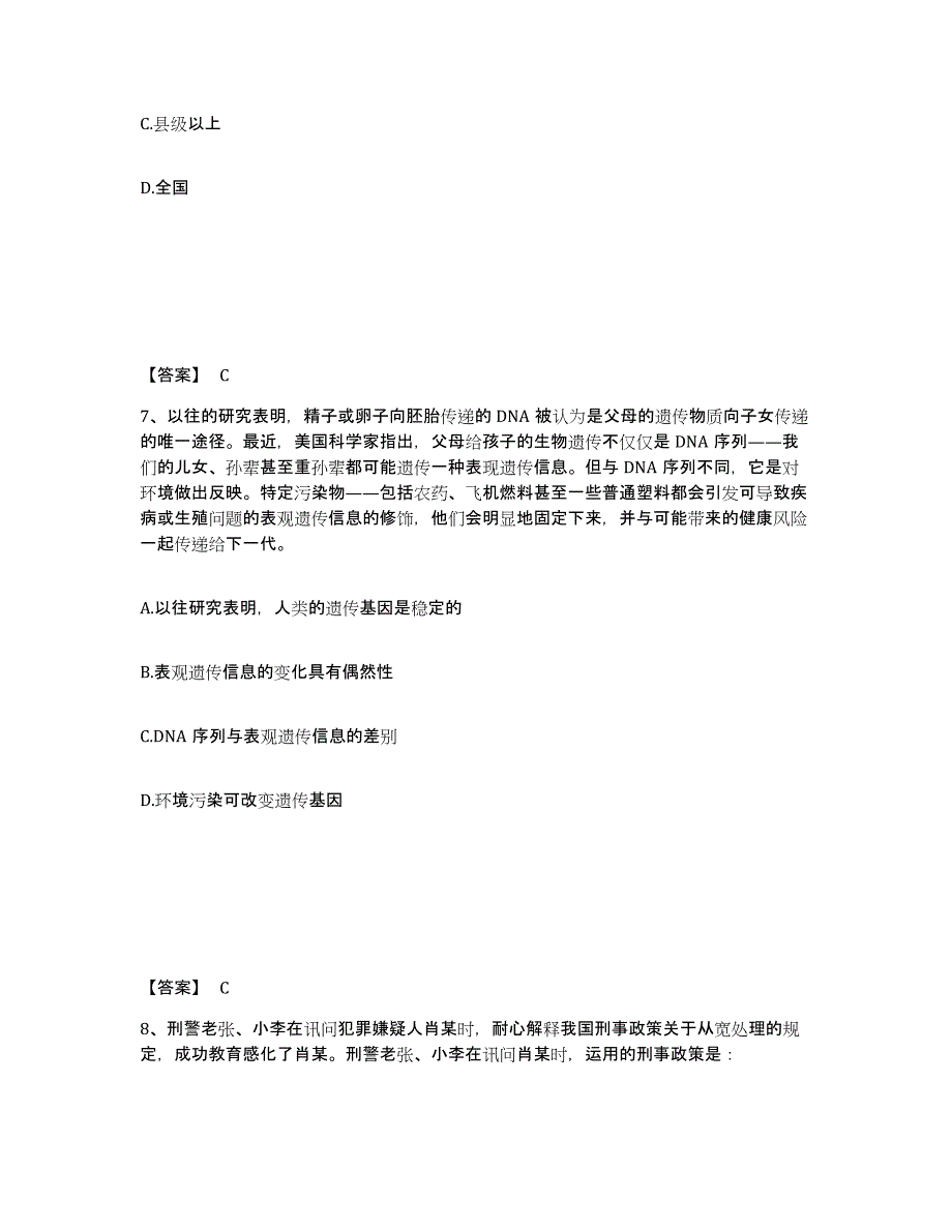 备考2025青海省海南藏族自治州同德县公安警务辅助人员招聘题库附答案（基础题）_第4页