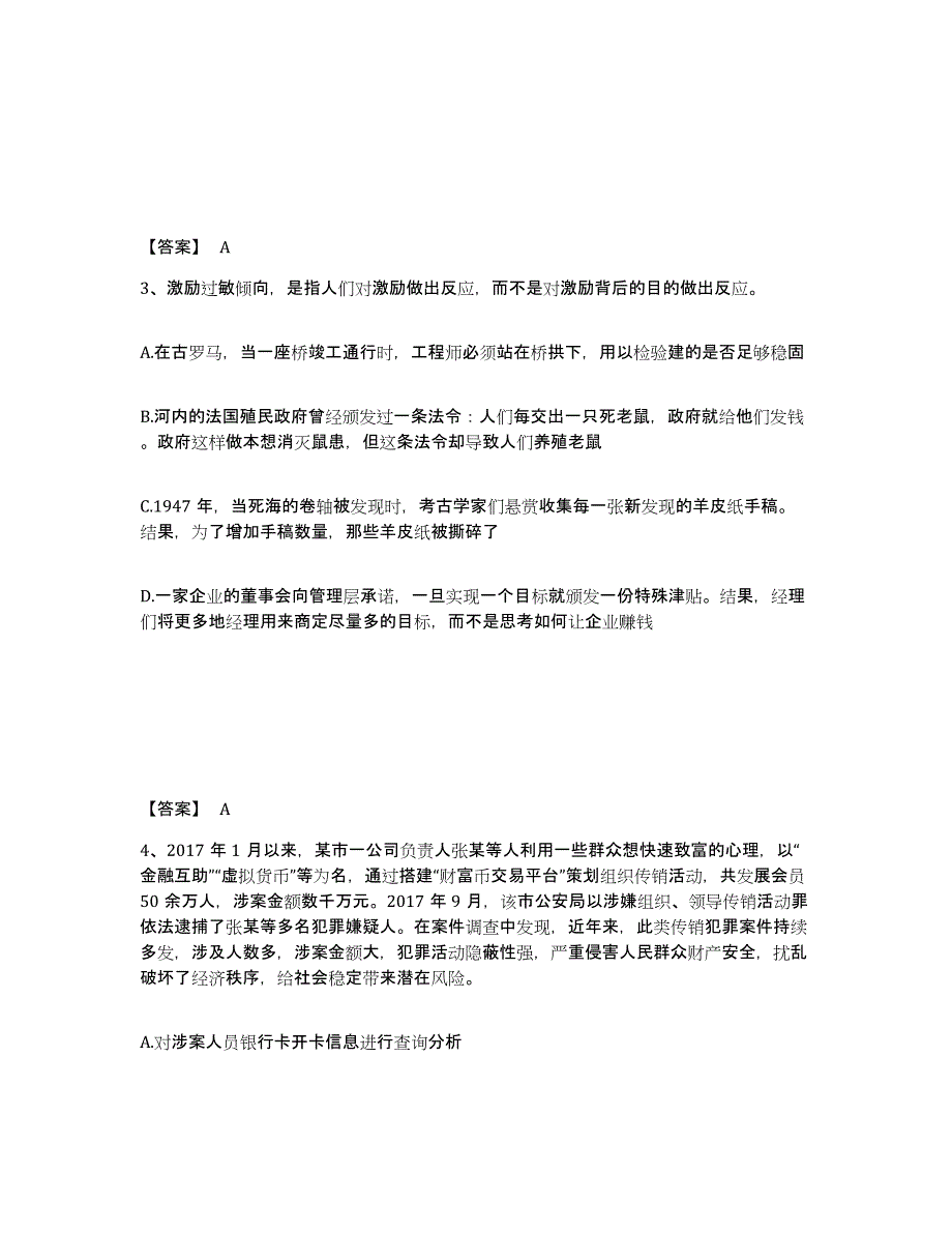 备考2025安徽省阜阳市阜南县公安警务辅助人员招聘通关提分题库(考点梳理)_第2页