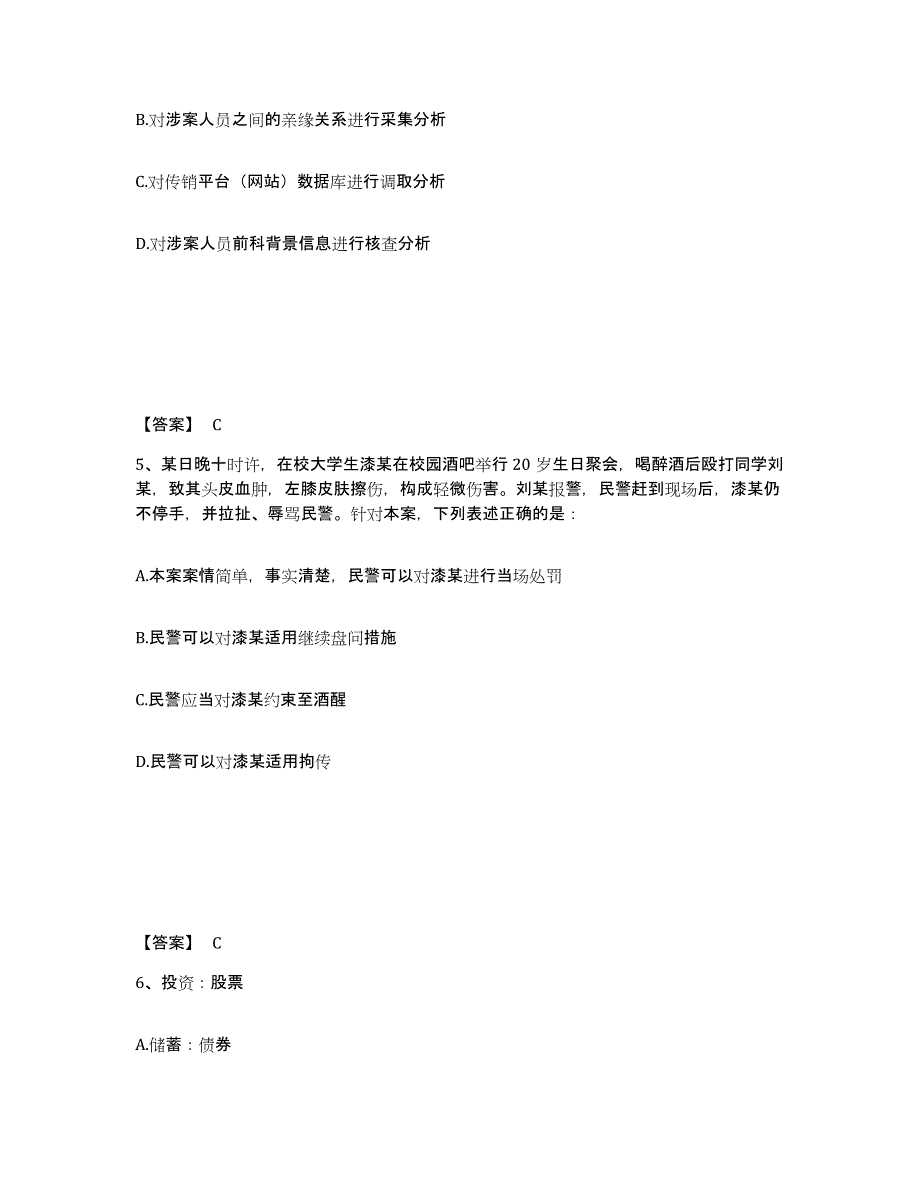 备考2025安徽省阜阳市阜南县公安警务辅助人员招聘通关提分题库(考点梳理)_第3页