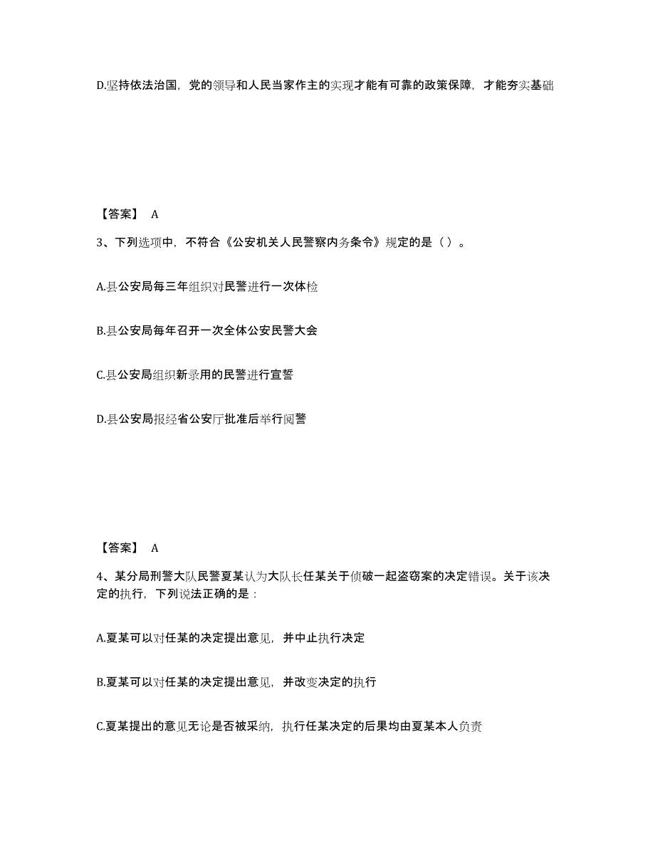 备考2025内蒙古自治区呼伦贝尔市陈巴尔虎旗公安警务辅助人员招聘题库及答案_第2页