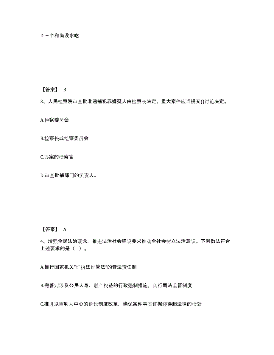 备考2025陕西省西安市雁塔区公安警务辅助人员招聘题库综合试卷B卷附答案_第2页